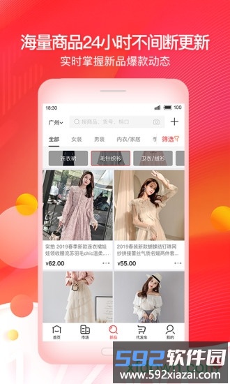 17货源网软件截图4