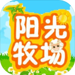 3g阳光牧场游戏