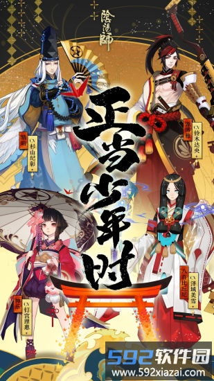 18183阴阳师截图1