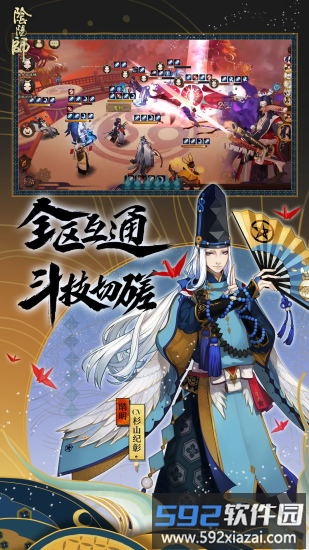 18183阴阳师截图2