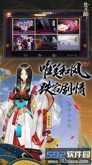 18183阴阳师截图4