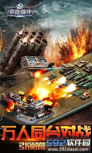 3k坦前线帝国修改版截图1