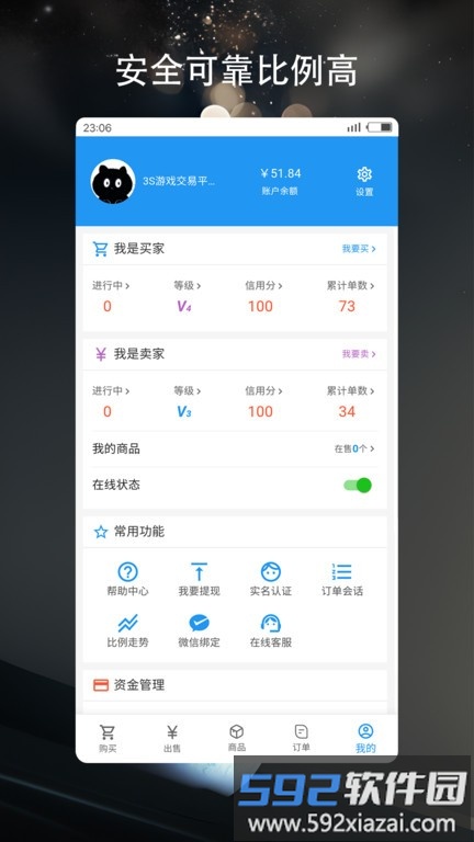 3s游戏交易平台下载