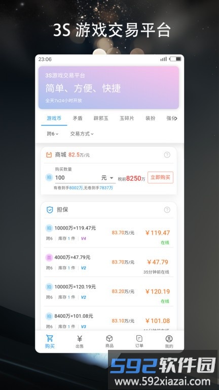 3s游戏交易平台app截图1