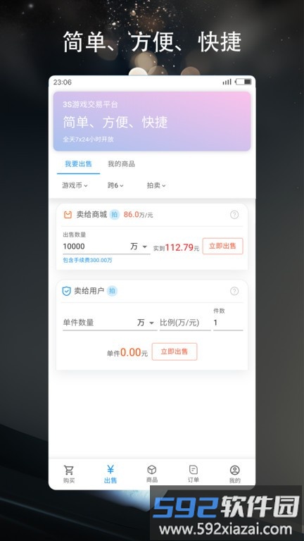 3s游戏交易平台app截图4