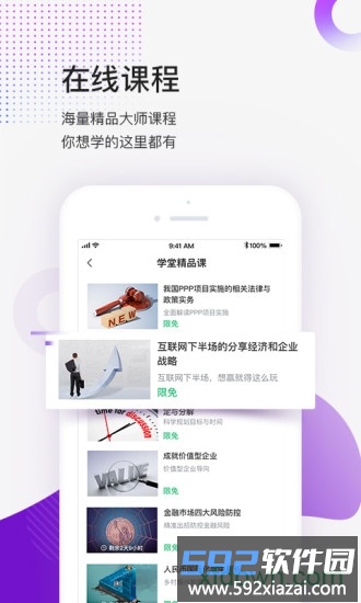 1911学堂k12平台截图1