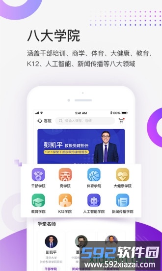1911学堂k12平台截图3