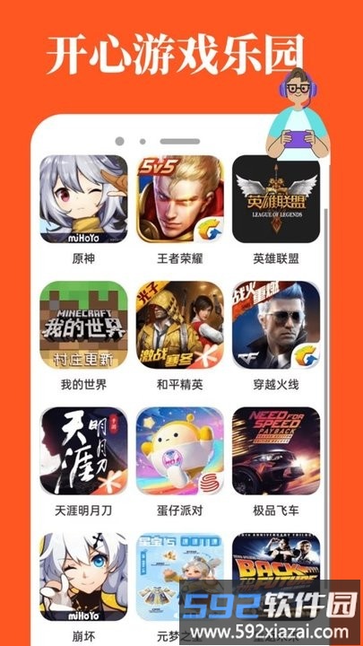 4323乐园游戏盒截图2