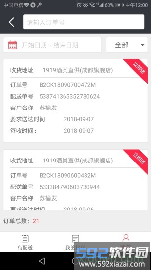 1919tms手机版 1919tmsapp下载