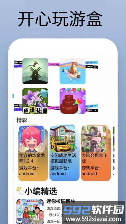 4389玩游盒官方版截图1