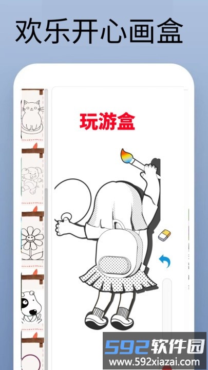 4389玩游盒官方版截图4