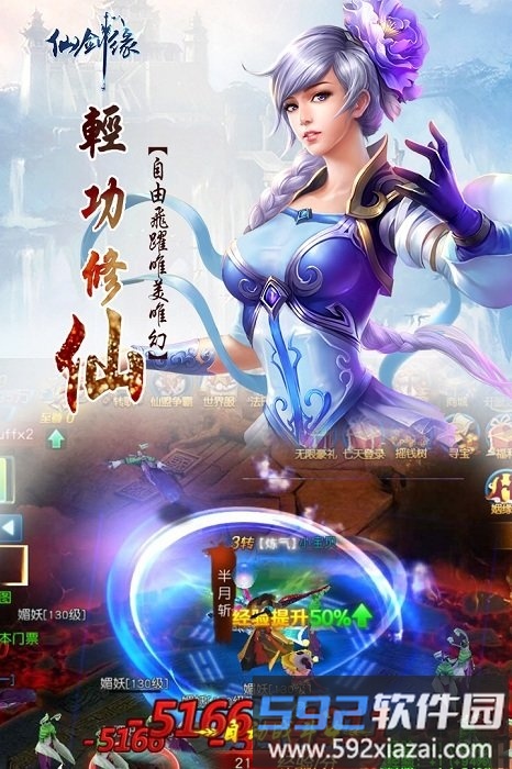 4399仙剑缘手游截图1