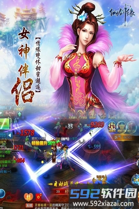 4399仙剑缘手游截图2