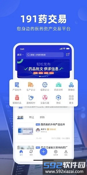 191药交易最新版截图1