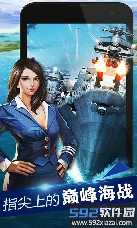 4399全民海战手机版截图5
