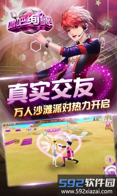 4399唱吧绚舞手游截图1