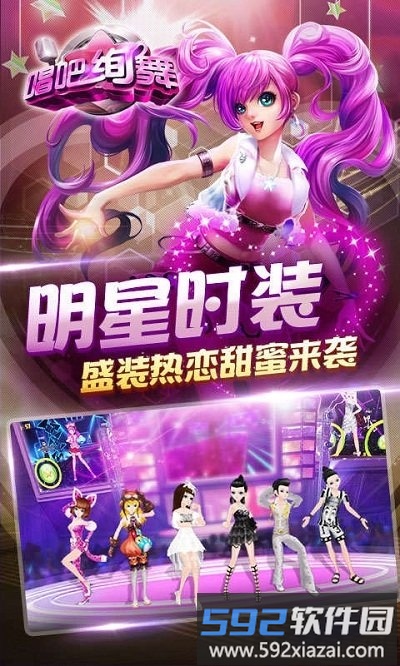 4399唱吧绚舞手游截图2