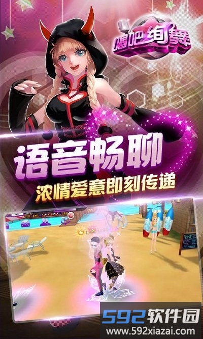 4399唱吧绚舞手游截图3