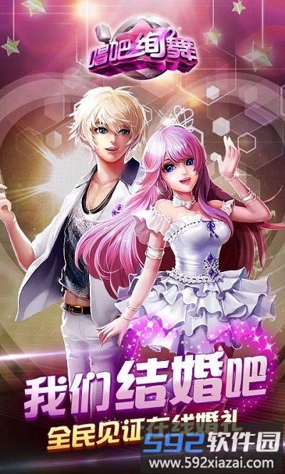 4399唱吧绚舞手游截图4