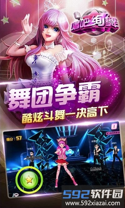 4399唱吧绚舞手游截图5