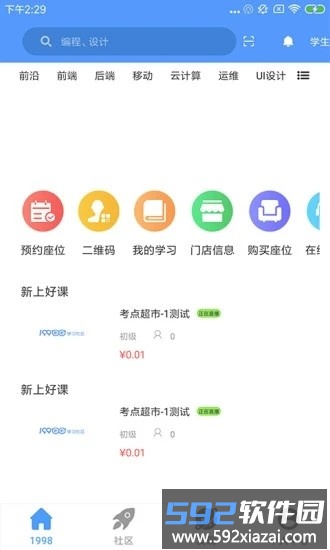 1998课堂最新版截图2