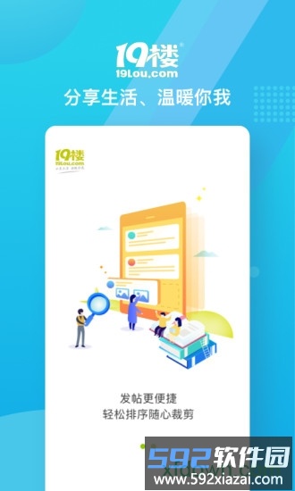 19楼手机版截图4