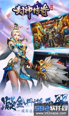 4399封神传奇游戏截图1