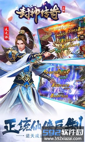 4399封神传奇游戏截图2