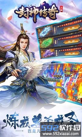 4399封神传奇游戏截图3