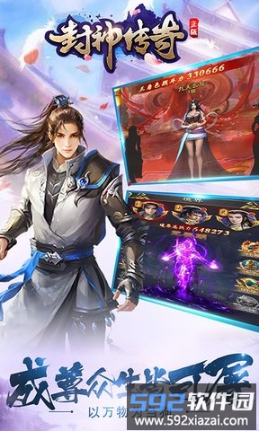 4399封神传奇游戏截图4