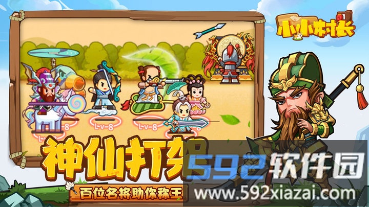 4399小小村长手机版截图2