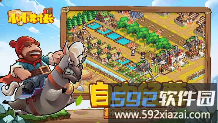 4399小小村长手机版截图3