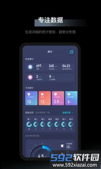 1focus番茄钟手机版截图1