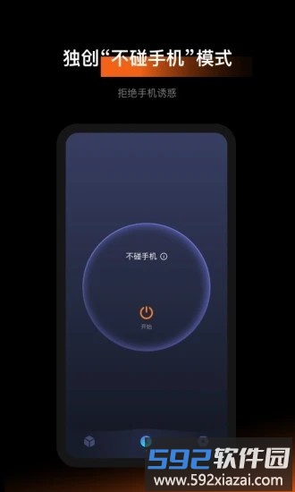 1focus番茄钟手机版截图2