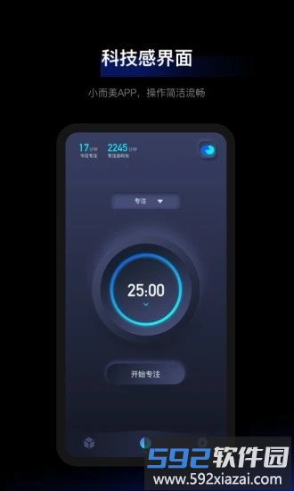 1focus番茄钟手机版截图3