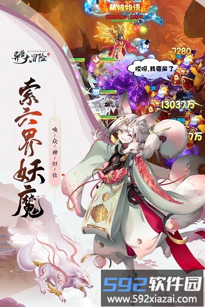 4399异兽大冒险游戏截图3