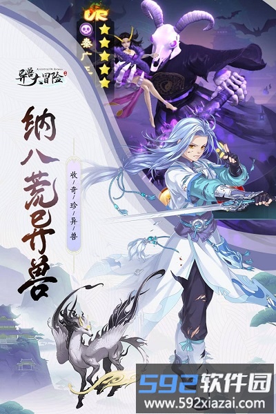 4399异兽大冒险游戏截图4