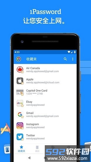 1password密码管理器截图3