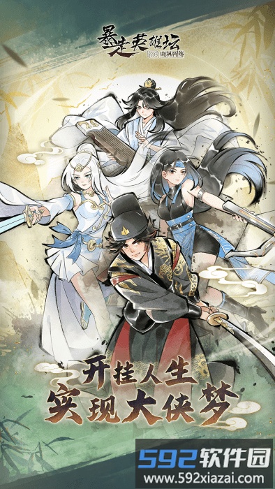 4399暴走英雄坛官方版截图1