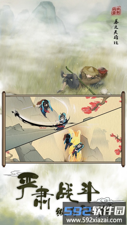 4399暴走英雄坛官方版截图3