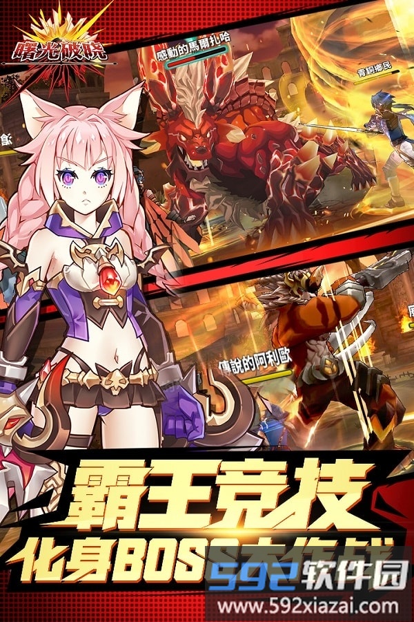 4399曙光破晓游戏截图1