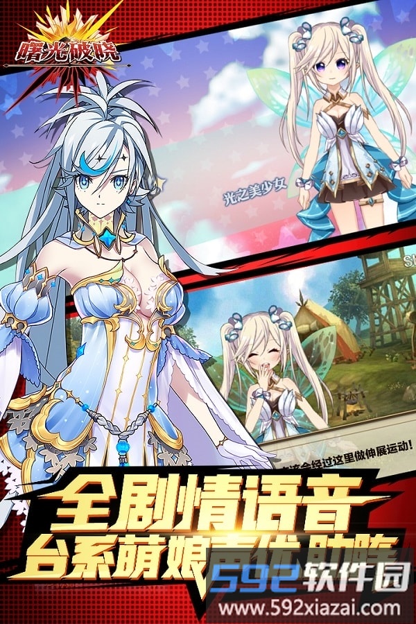 4399曙光破晓游戏截图2