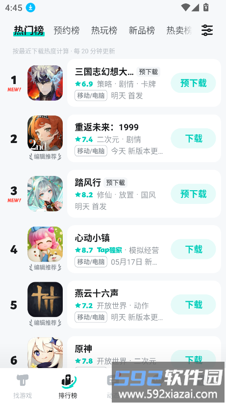 toptop免费下载安装2026最新版(TapTap)截图2