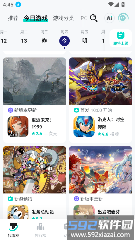 toptop免费下载安装2026最新版(TapTap)截图4