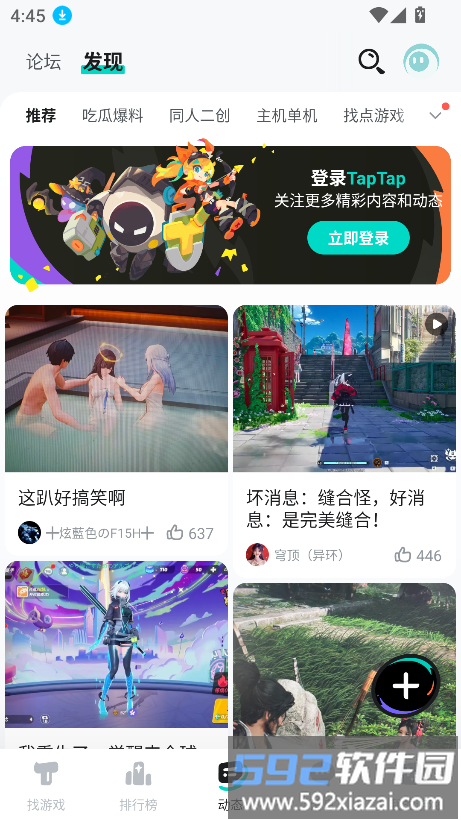 toptop免费下载安装2026最新版(TapTap)截图6