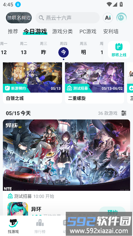 toptop免费下载安装2026最新版(TapTap)截图7