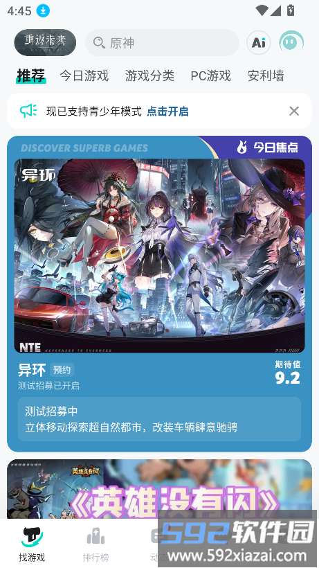 toptop免费下载安装2026最新版(TapTap)截图8