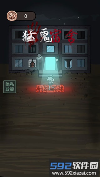 猛鬼宿舍MOD版菜单下载截图4