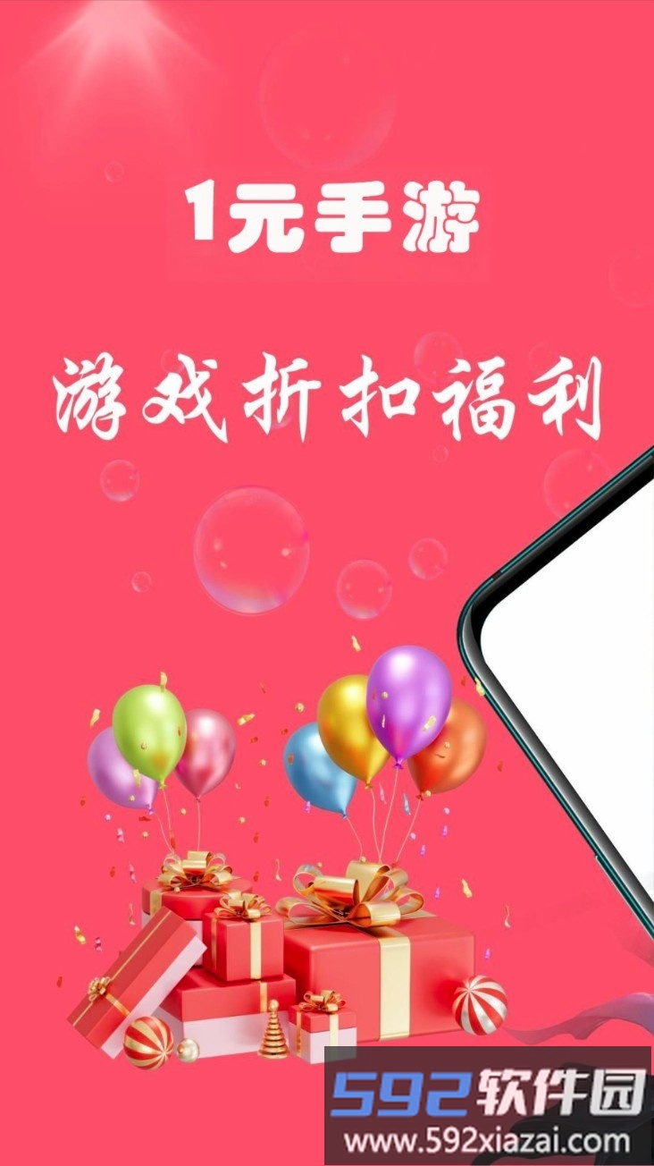 1元手游app官方版