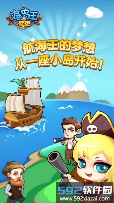 4399梦想海岛王手游截图3